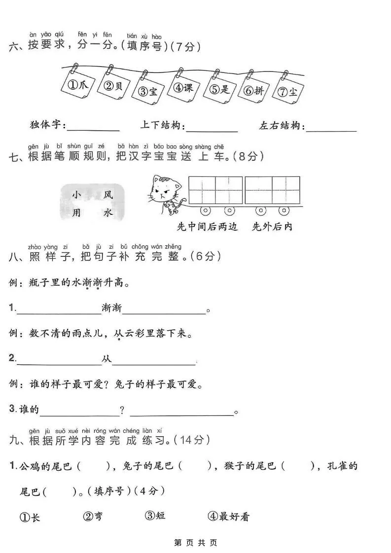 一年级上语文第八单元拔尖测试卷_抖汇吧