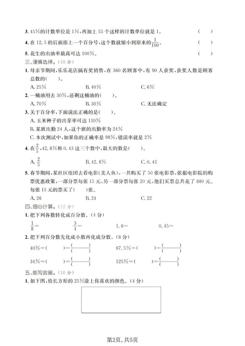 五年级下数学第二单元质量检测卷《青岛54版》_抖汇吧