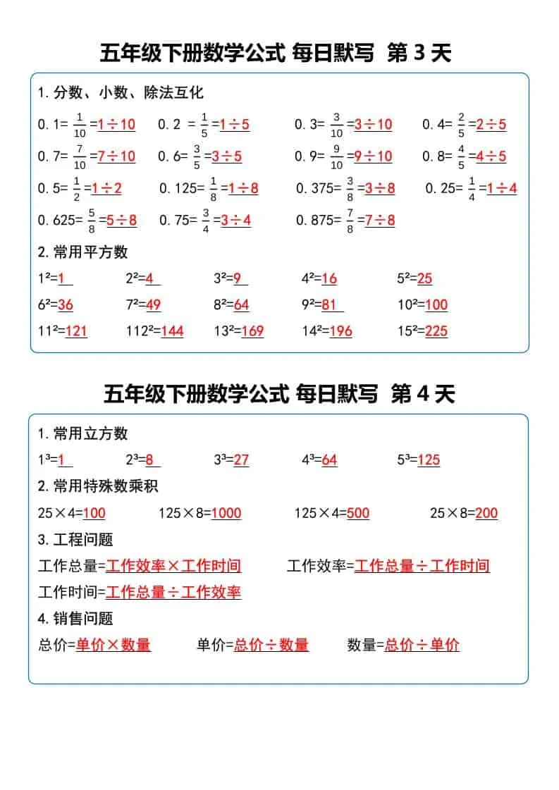 五年级下数学数学公式每日默写小纸条_抖汇吧