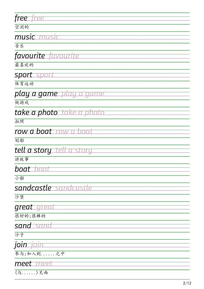 三年级下英语衡水体字帖《沪教版》_抖汇吧