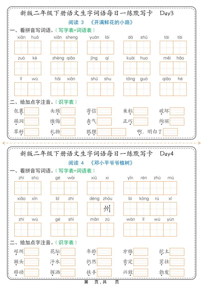 26春新二年级下语文生字词语每日一练默写卡36天（含答案）_抖汇吧