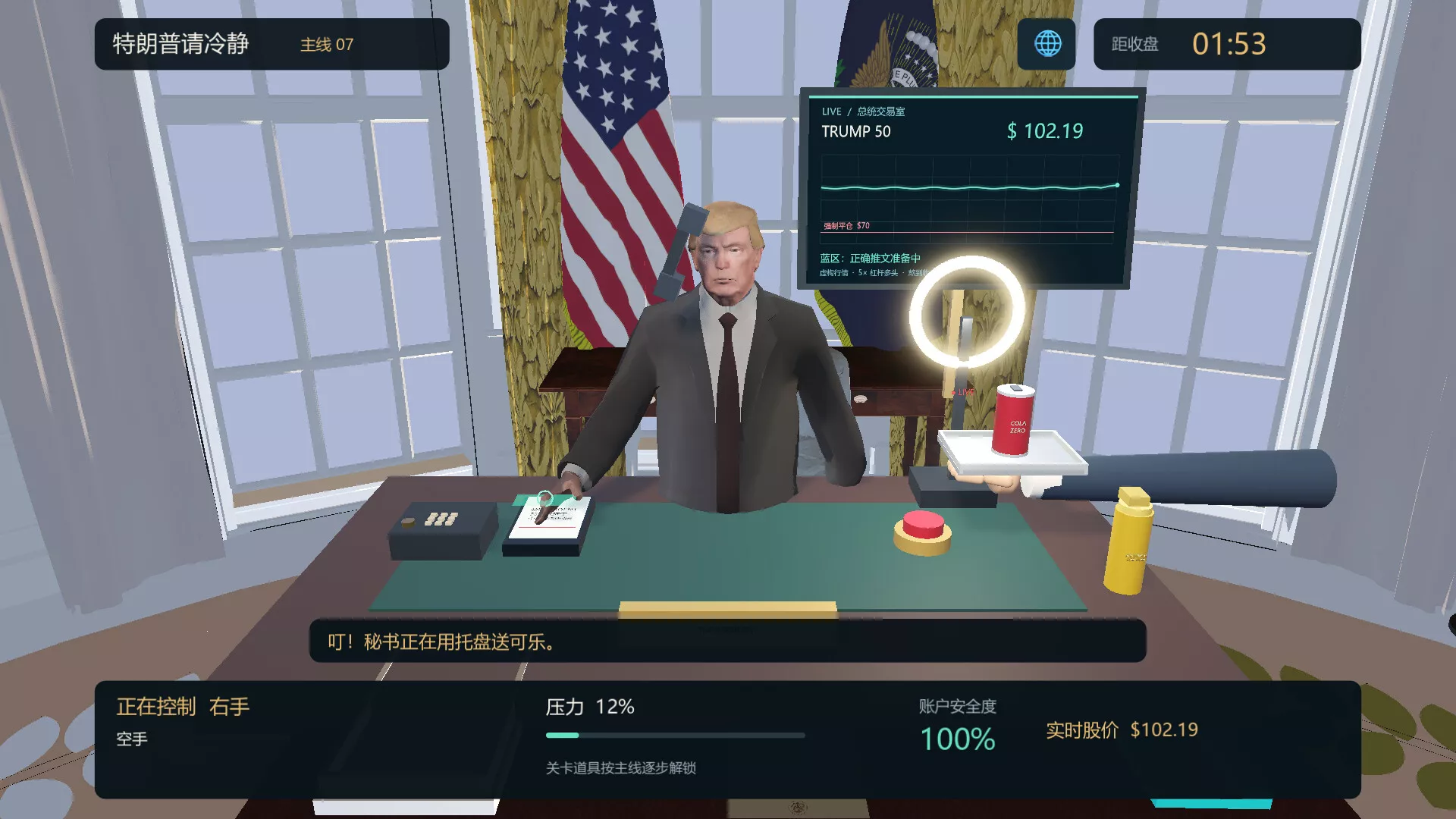 特朗普请冷静/Trump please calm down 新游发布_抖汇吧