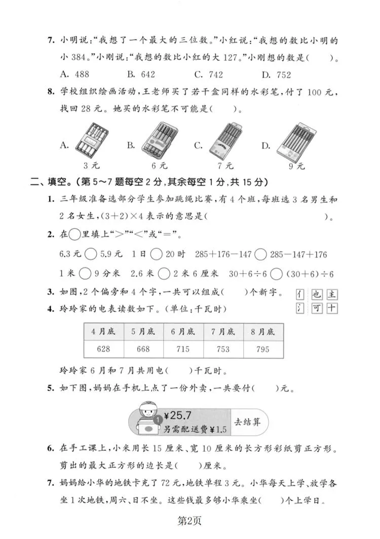 三年级上数学期末拔尖测试卷4《北师版》_抖汇吧