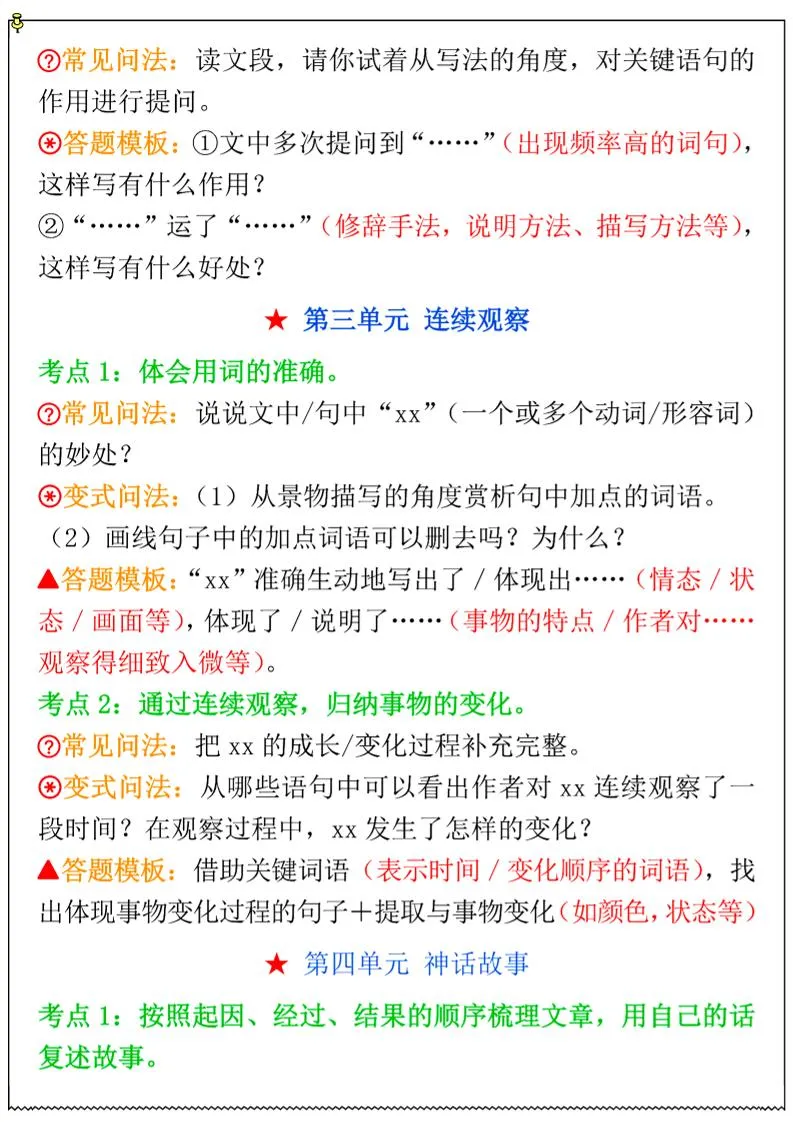 四年级上语文阅读理解考点大全_抖汇吧