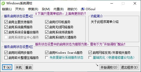 OlSoul系统调校程序v2025.06.12_抖汇吧