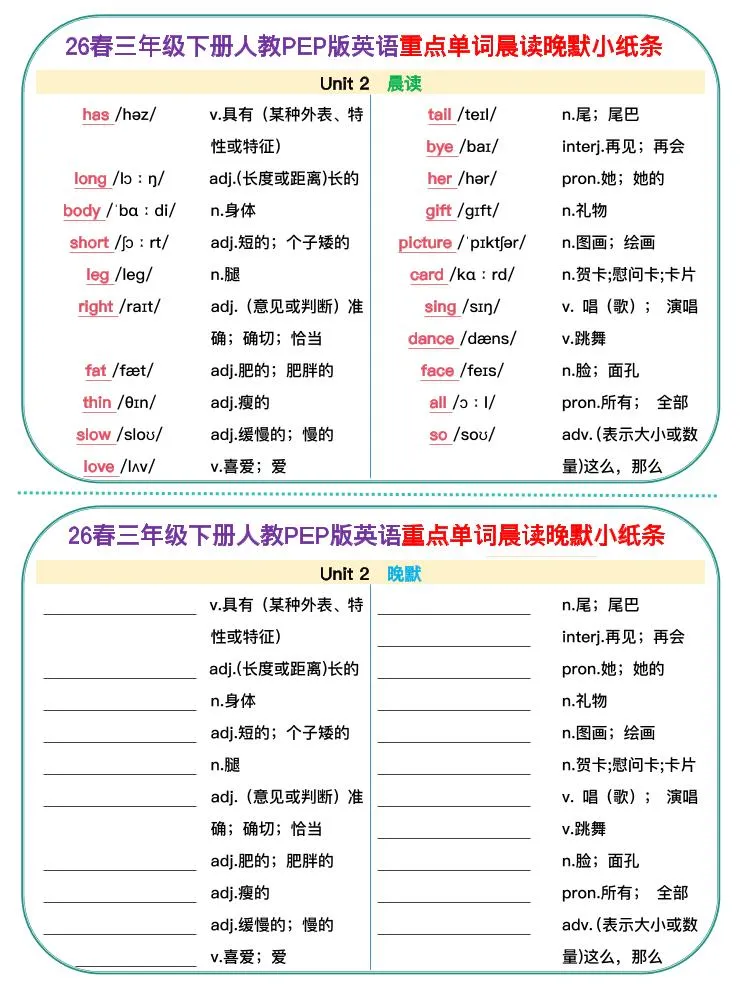 新三下人教pep英语单词晨读晚默小纸条_抖汇吧