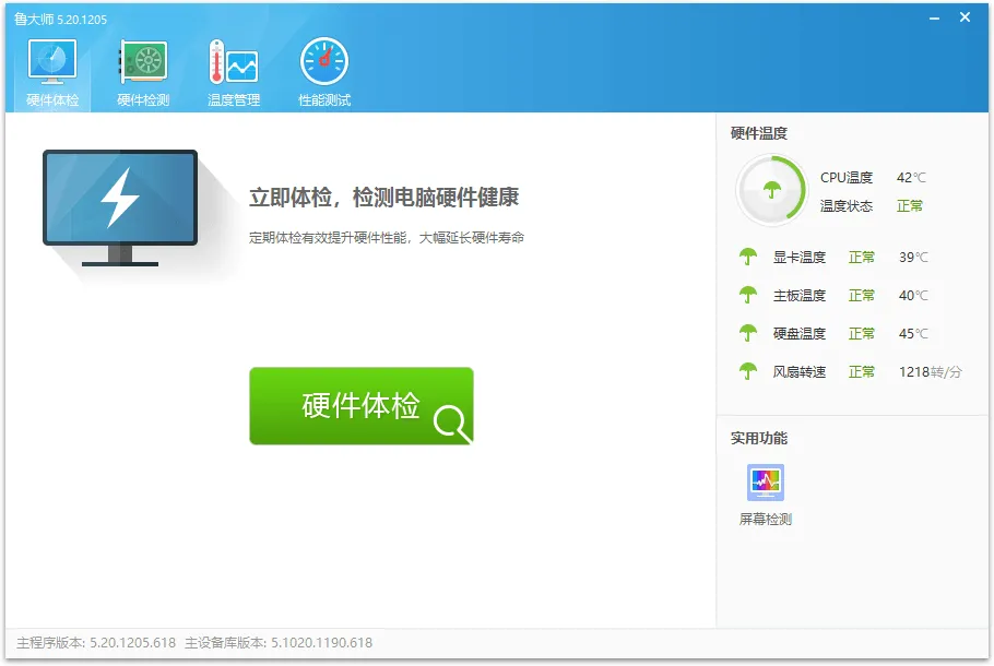 鲁大师v6.1026.4565.326单文件版 鲁大师v6.1026.4565.326单文件版