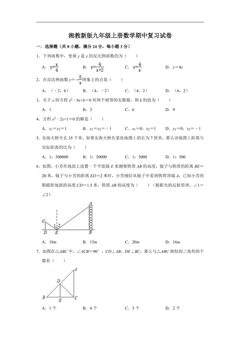 九年级上数学期中试卷（湘教版）_抖汇吧