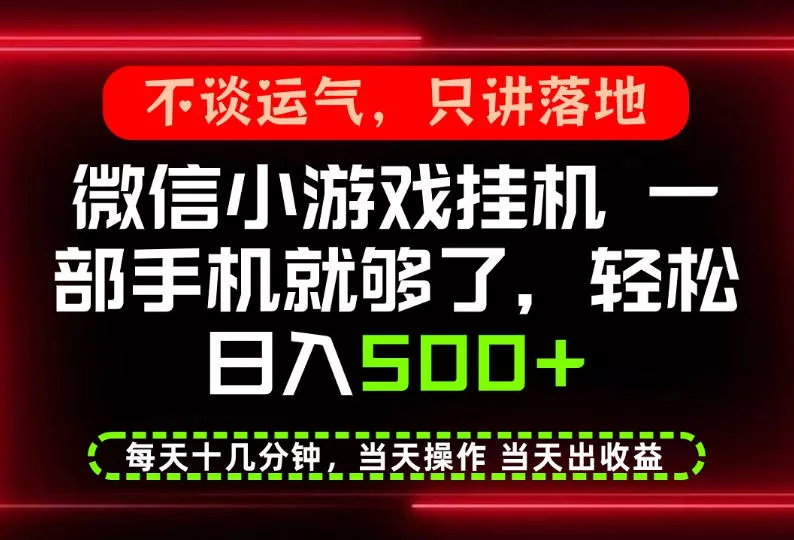 真正的养老项目，一部手机就能操作，轻松日入500+，每天十几分钟就够了，长期稳定可做【揭秘】_抖汇吧