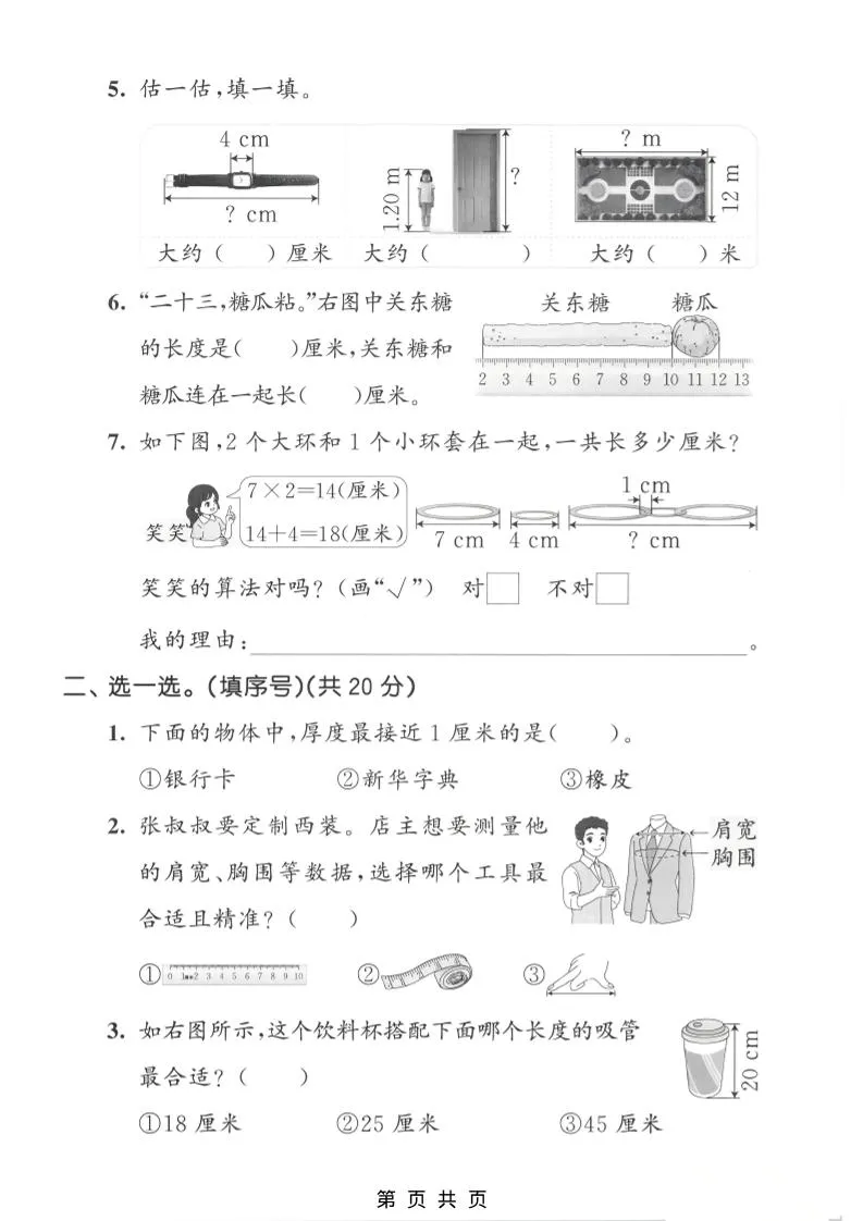 二年级下数学第一单元质量检测卷《苏教版》2_抖汇吧