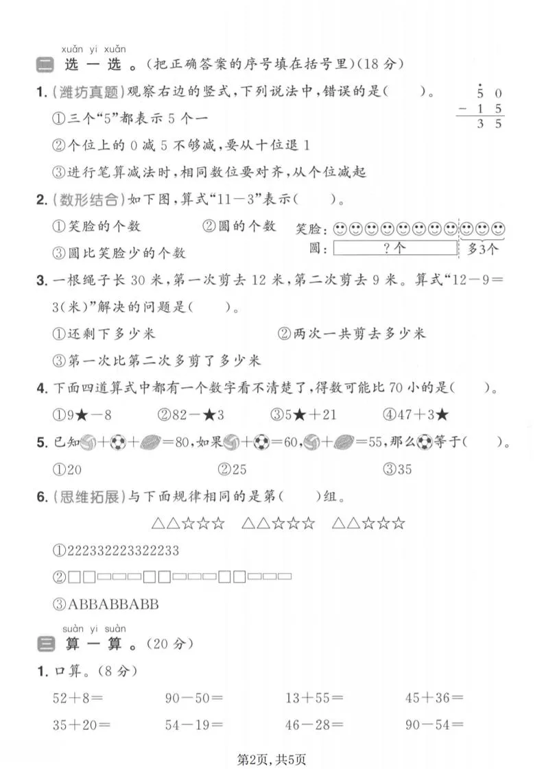 一年级下数学第四单元质量检测卷《青岛五四版》_抖汇吧
