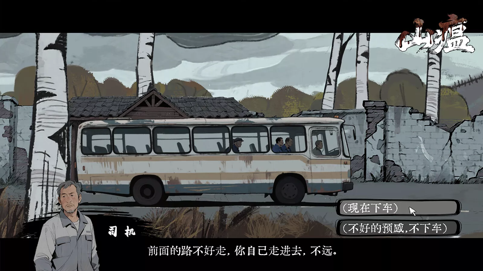 山瘟/Shanwen 新游发布 山瘟/Shanwen 新游发布