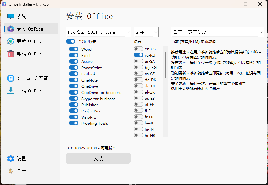 Office Installer安装工具v1.28中文版_抖汇吧