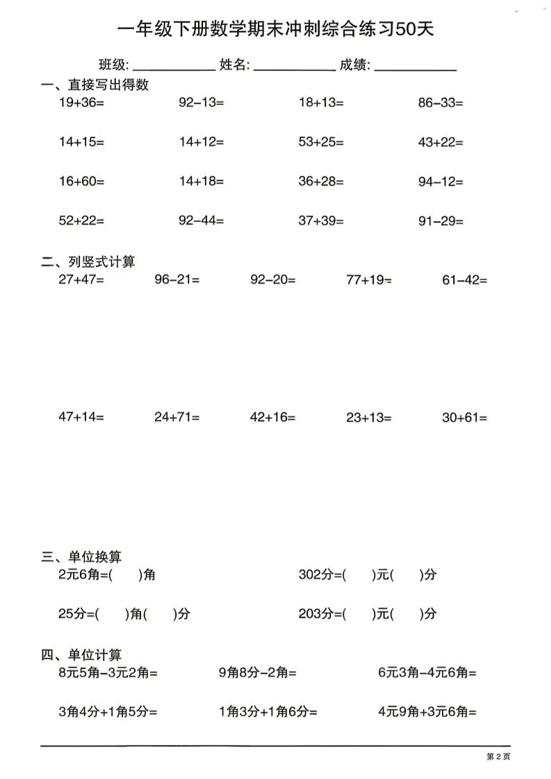 26新一下数学期末冲刺综合练习50天_抖汇吧