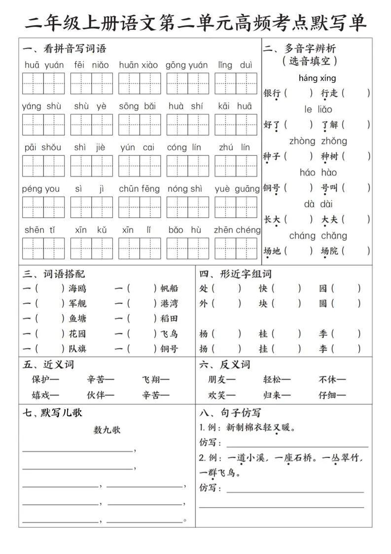 25秋二上语文1-8单元高频考点默写单（含答案15页）_抖汇吧