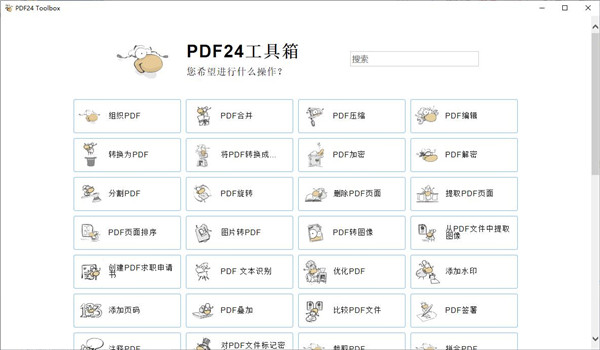 PDF24 Creator PDF工具箱v11.28_抖汇吧
