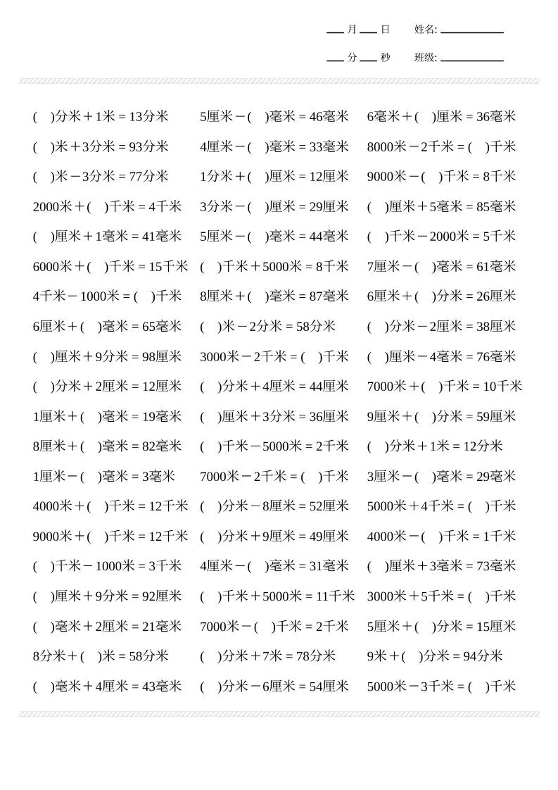 二年级下数学厘米和米计算专项练习_抖汇吧