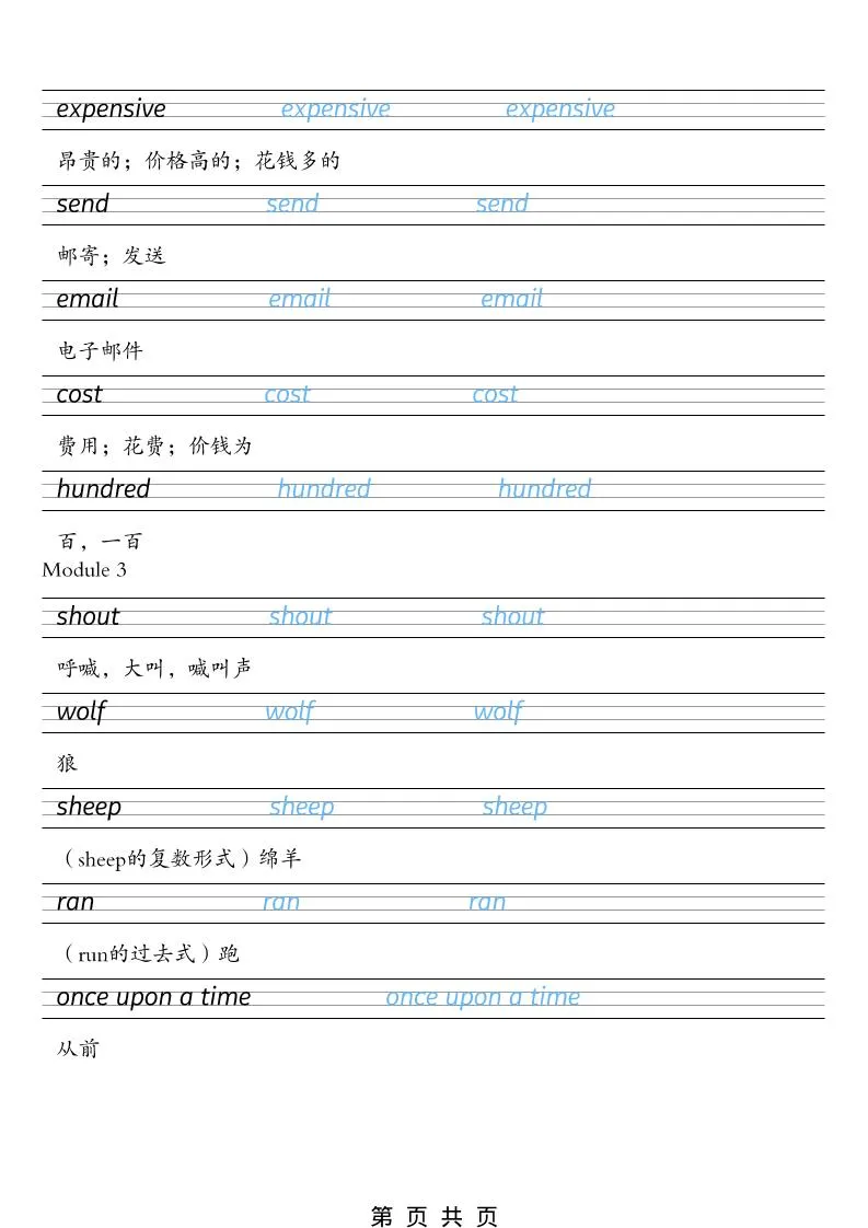 四年级下英语26春单词字帖《外研版（一起）》_抖汇吧