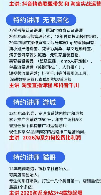 抖音与淘宝实战运营线下课·第二期，抖音精选联盟带货和淘宝实战运营_抖汇吧