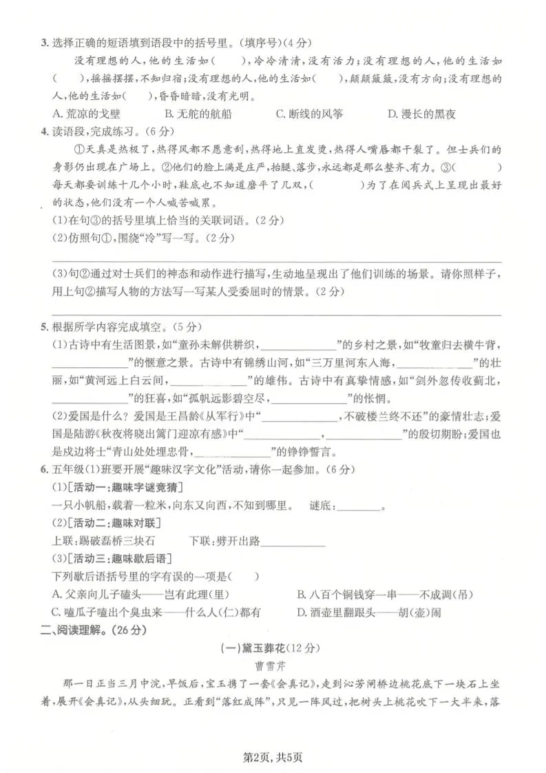 五年级下语文期中拔尖测试卷(1)_抖汇吧