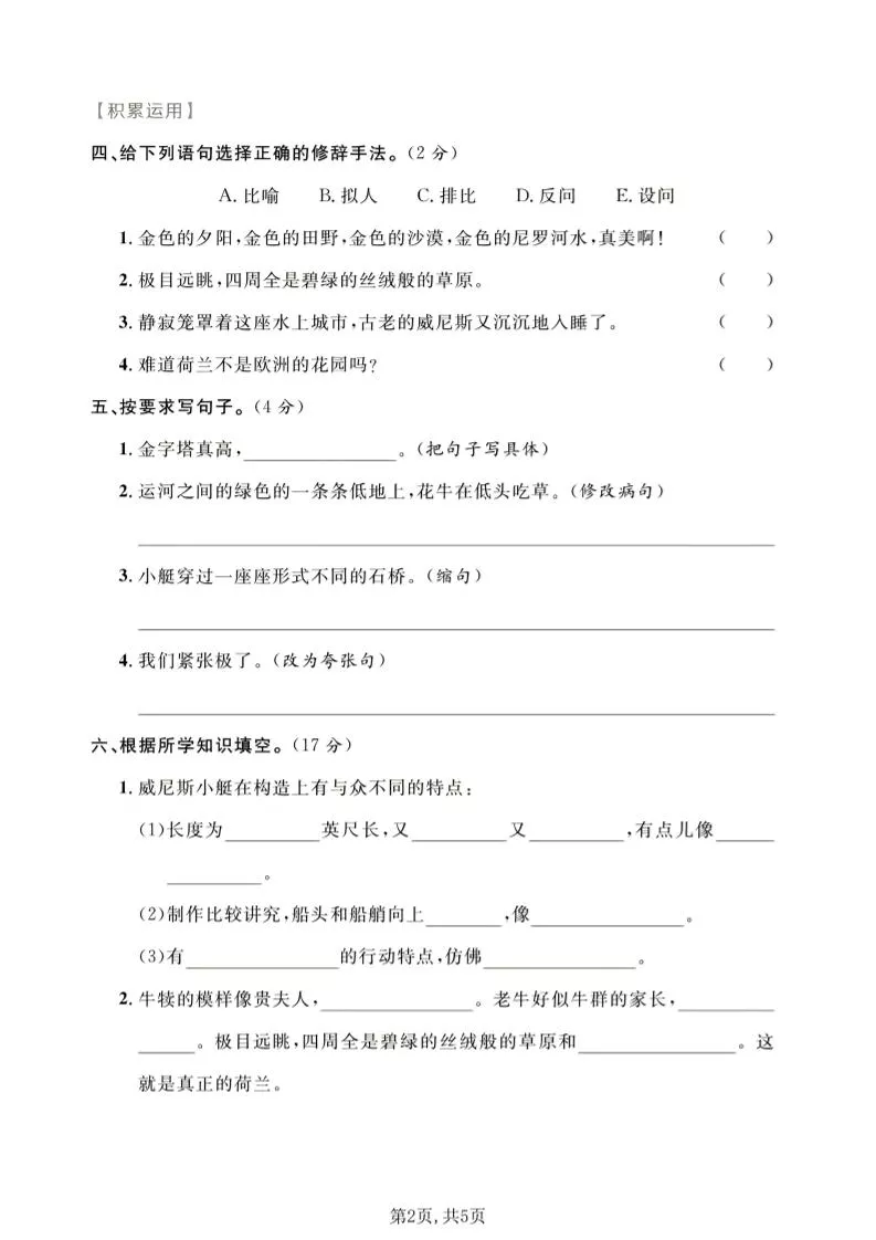 五年级下语文第七单元质量检测卷2_抖汇吧