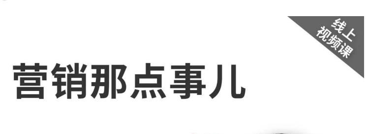 高建华《营销那点事儿-高建华抖音视频课》：用国际视野做中国营销_抖汇吧