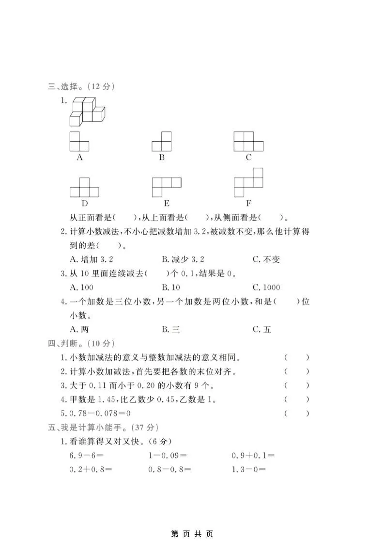 四年级上数学第六、七单元拔尖测试卷《青岛54版》_抖汇吧