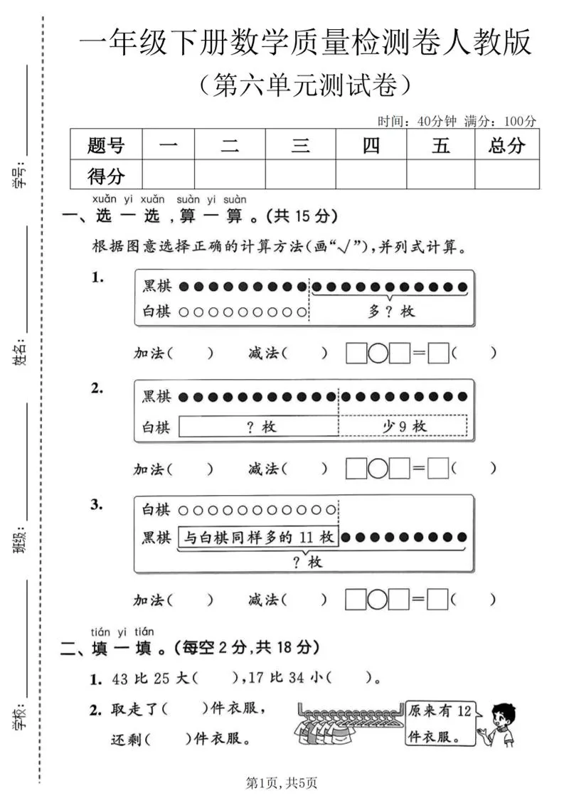 一年级下数学第六单元质量检测卷《人教版》