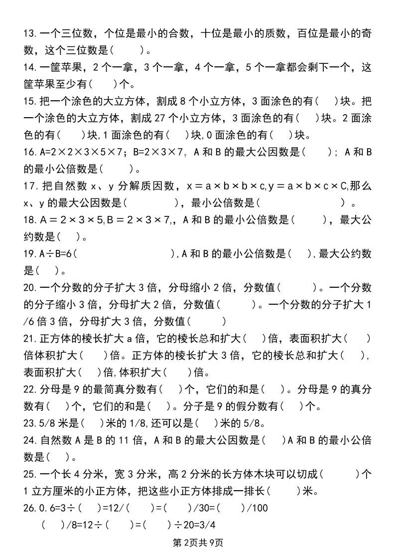 五年级下数学重难点常考易错题专项训练_抖汇吧