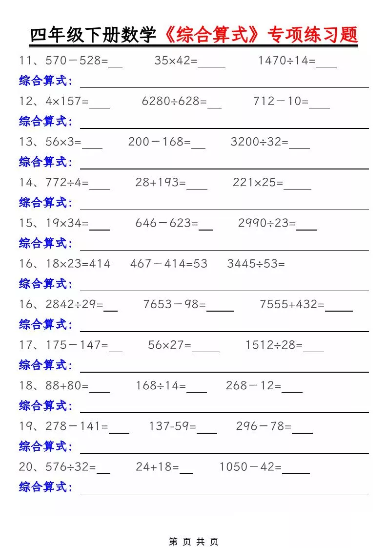 四年级下数学综合算式专项练习题_抖汇吧