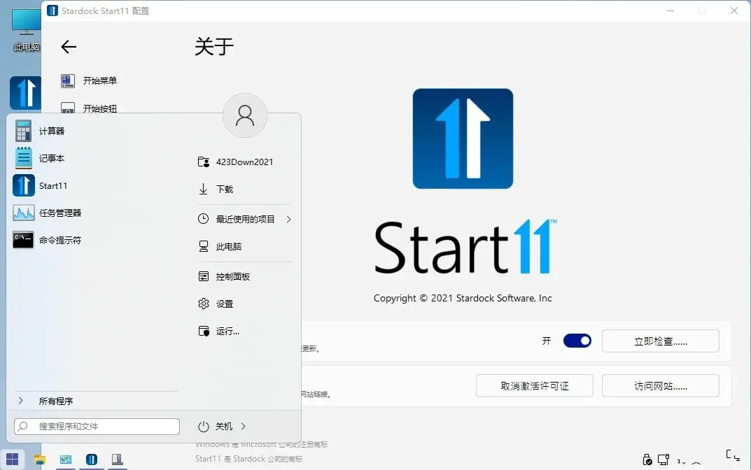 开始菜单Stardock Start11 v2.70_抖汇吧