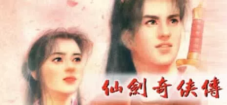 《仙剑奇侠传10部》中文合集版 《仙剑奇侠传10部》中文合集版