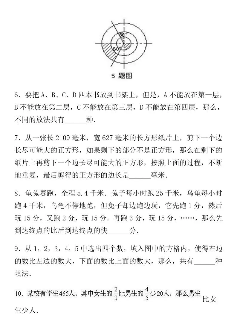 【五年级】必学奥数题-五上数学_抖汇吧