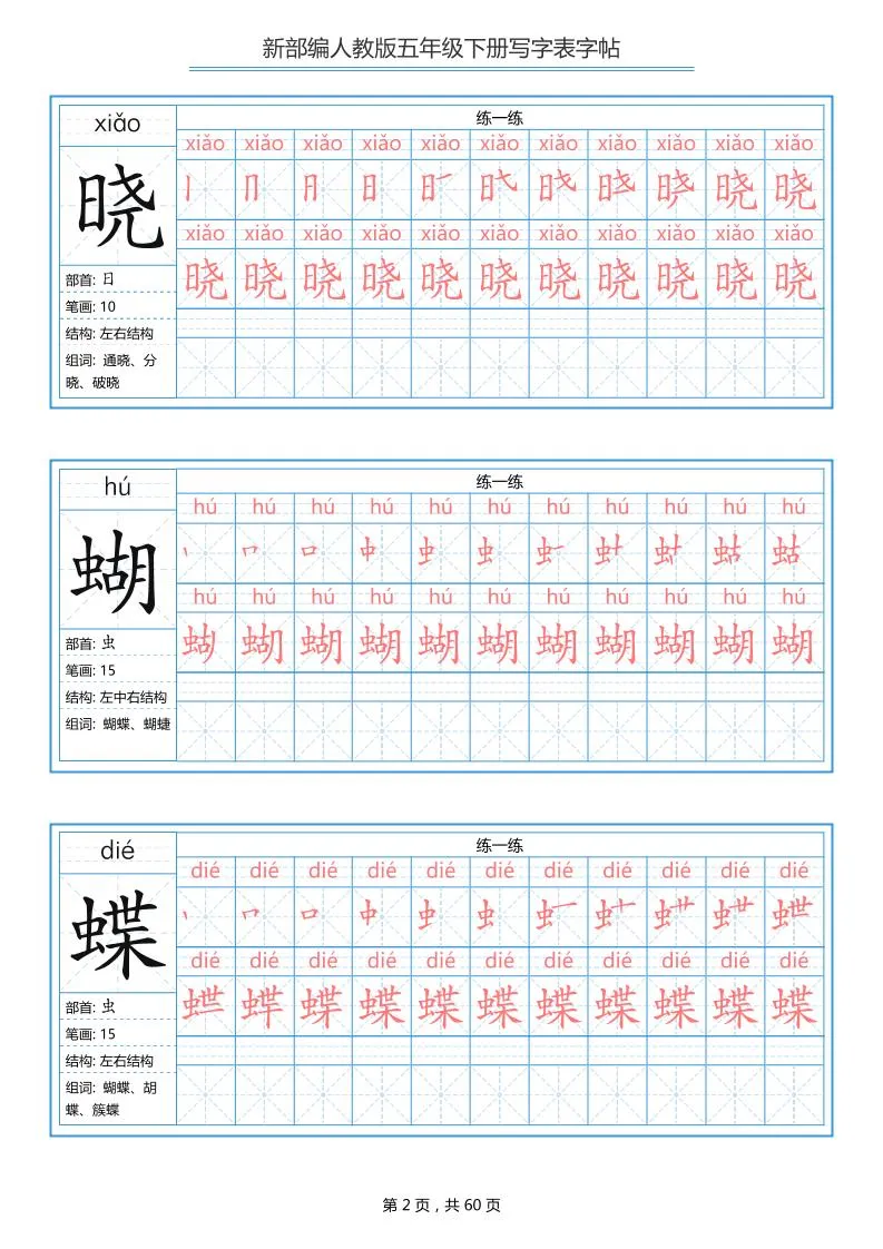 五下语文：写字表字帖（第1套）60页_抖汇吧