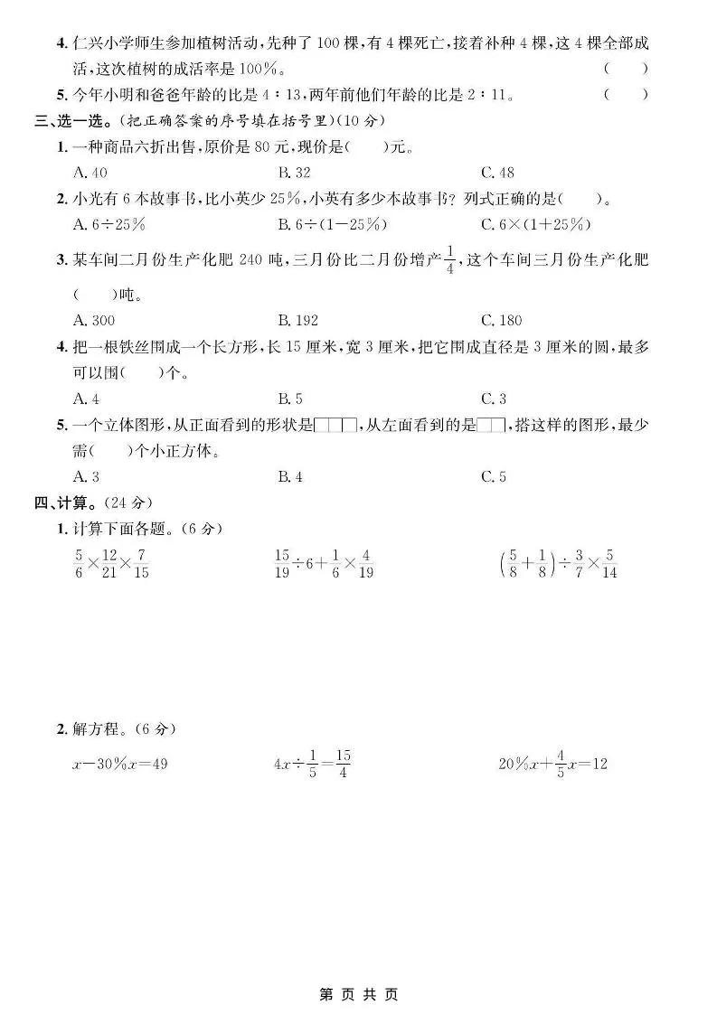 六年级上数学期末拔尖测试卷《北师版》_抖汇吧