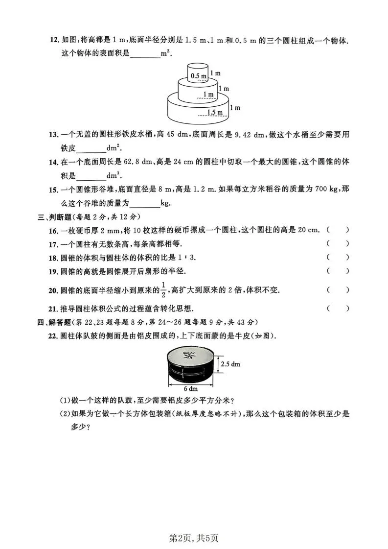 六年级下数学第四单元拔尖测试卷《沪教版》_抖汇吧
