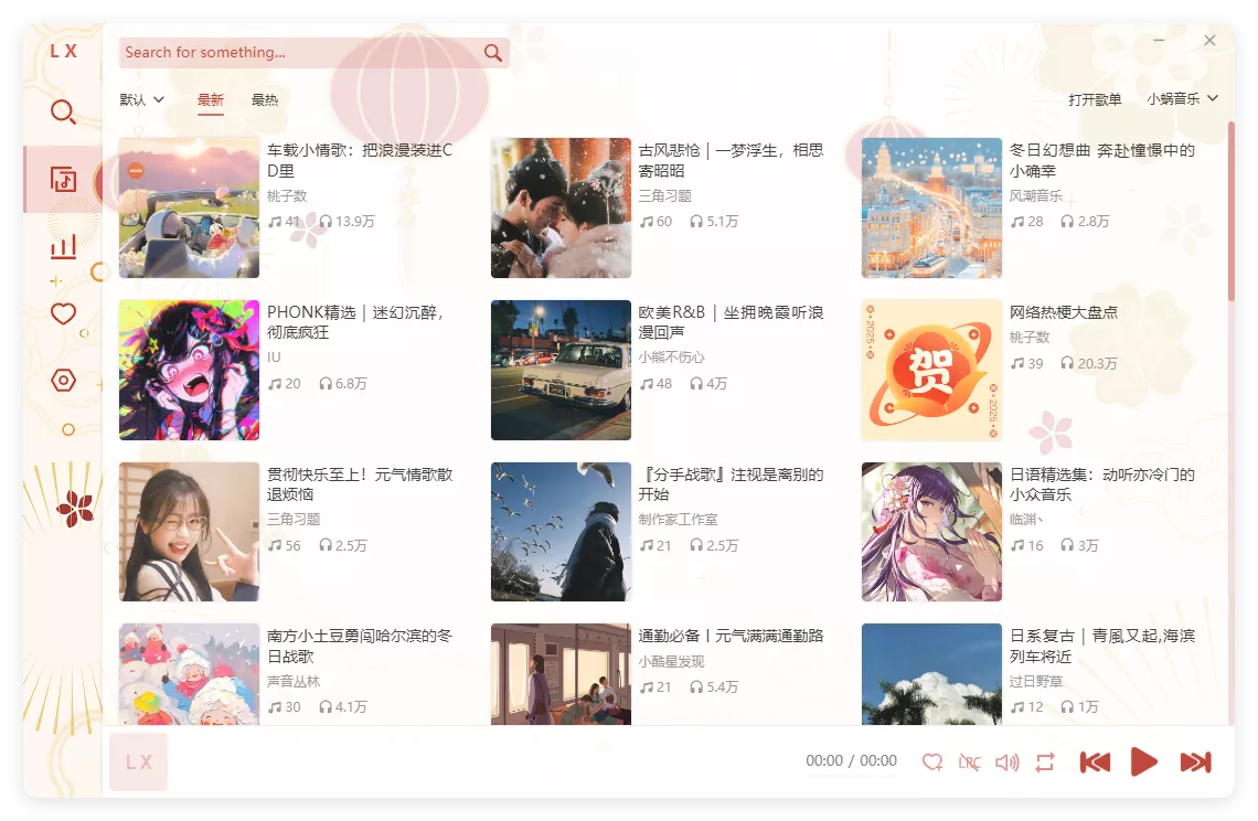 PC洛雪音乐助手v2.12.3-beta.2绿色版_抖汇吧
