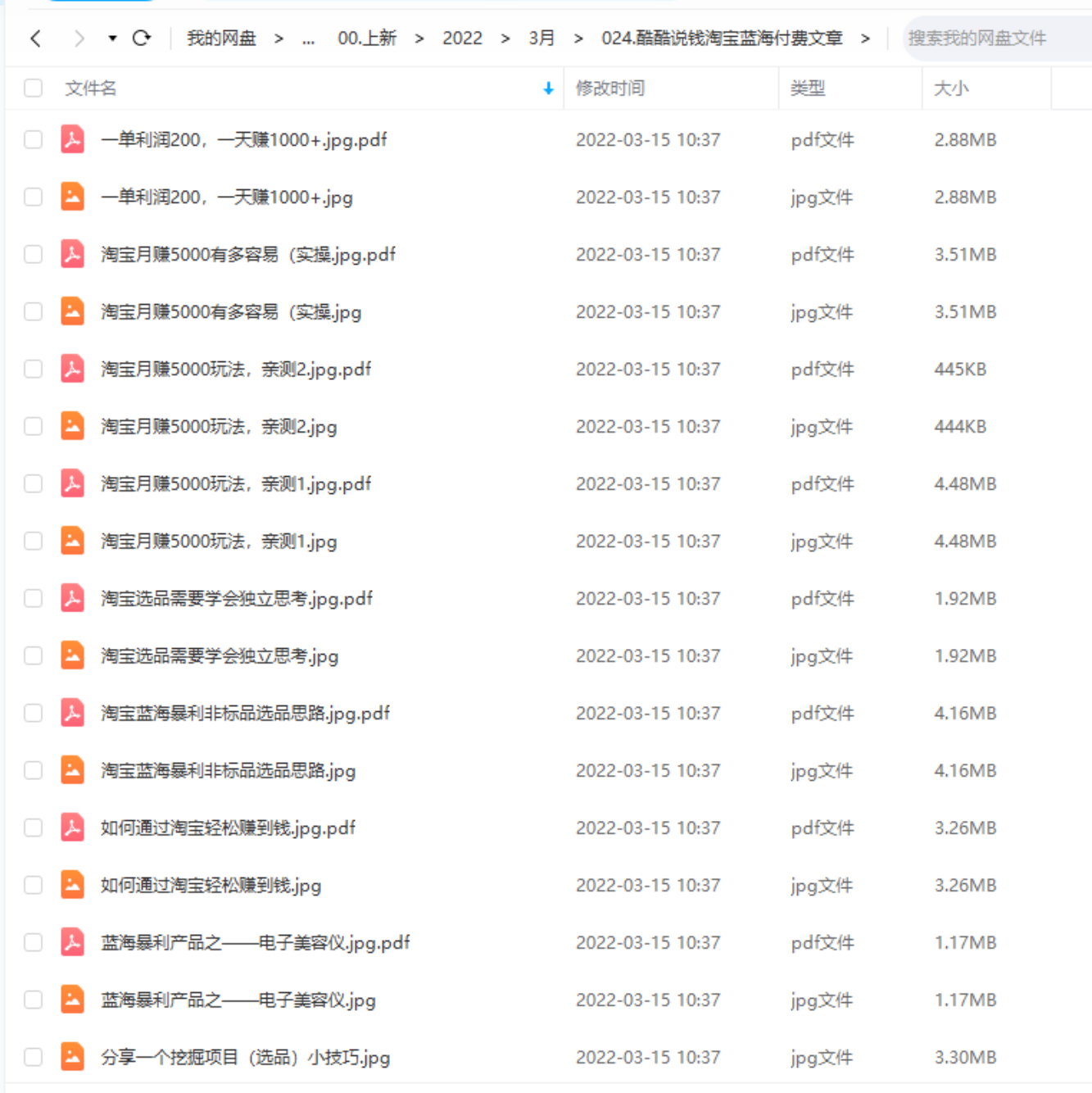 酷酷说钱淘宝蓝海付费文章：月入5000+ 一单利润200一天赚1000+(等玩法分享)