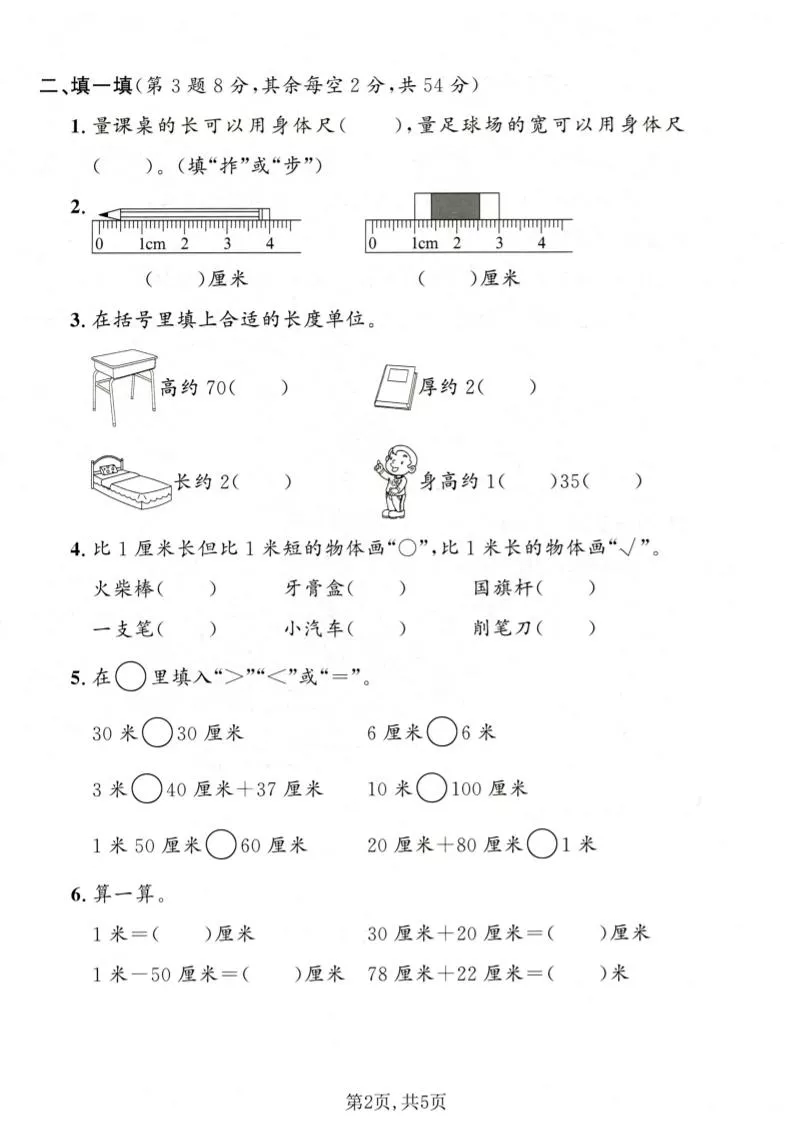 一年级下数学第五、六单元达标测试卷《沪教版》_抖汇吧