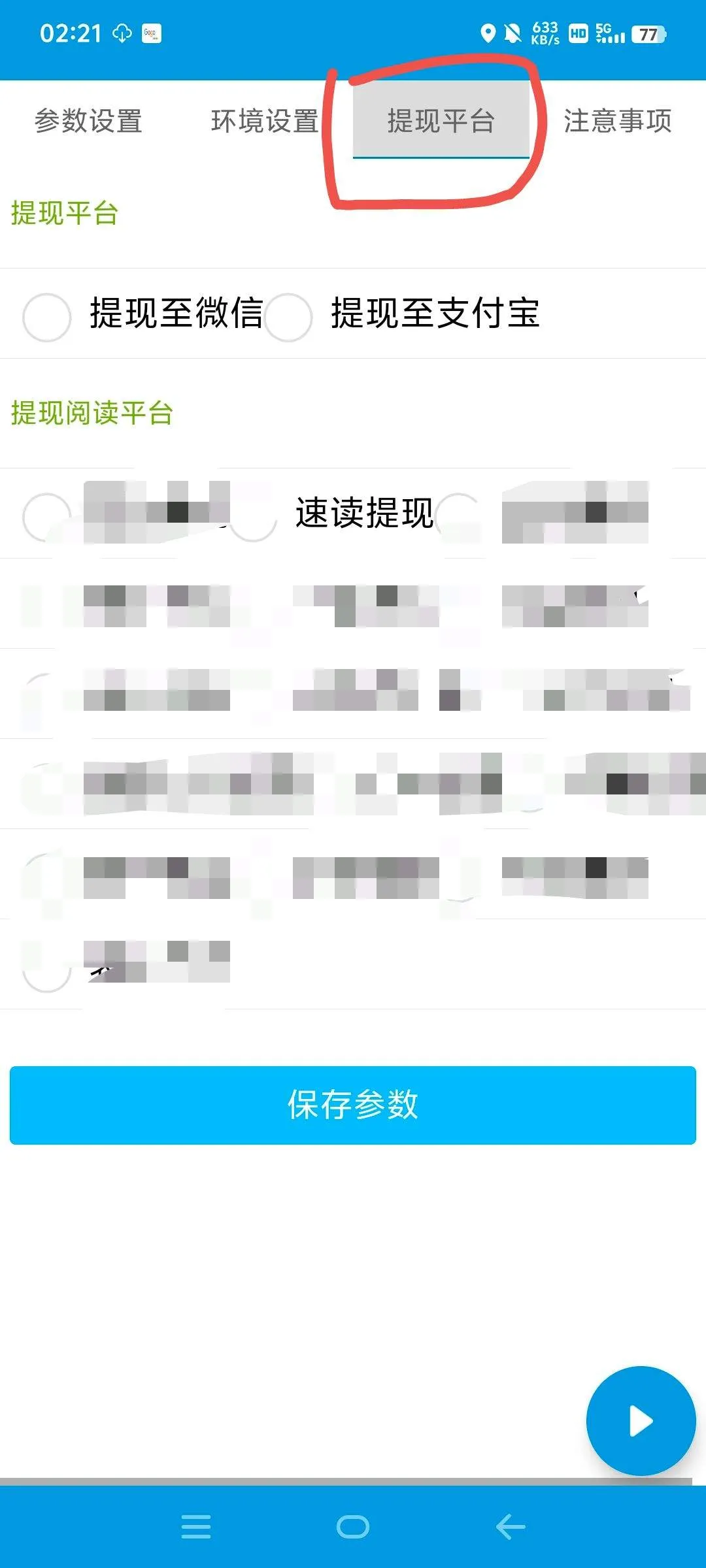『全自动项目』外面收费788的速读小说挂机项目 自动提现 单机5+『软件+使用教程』