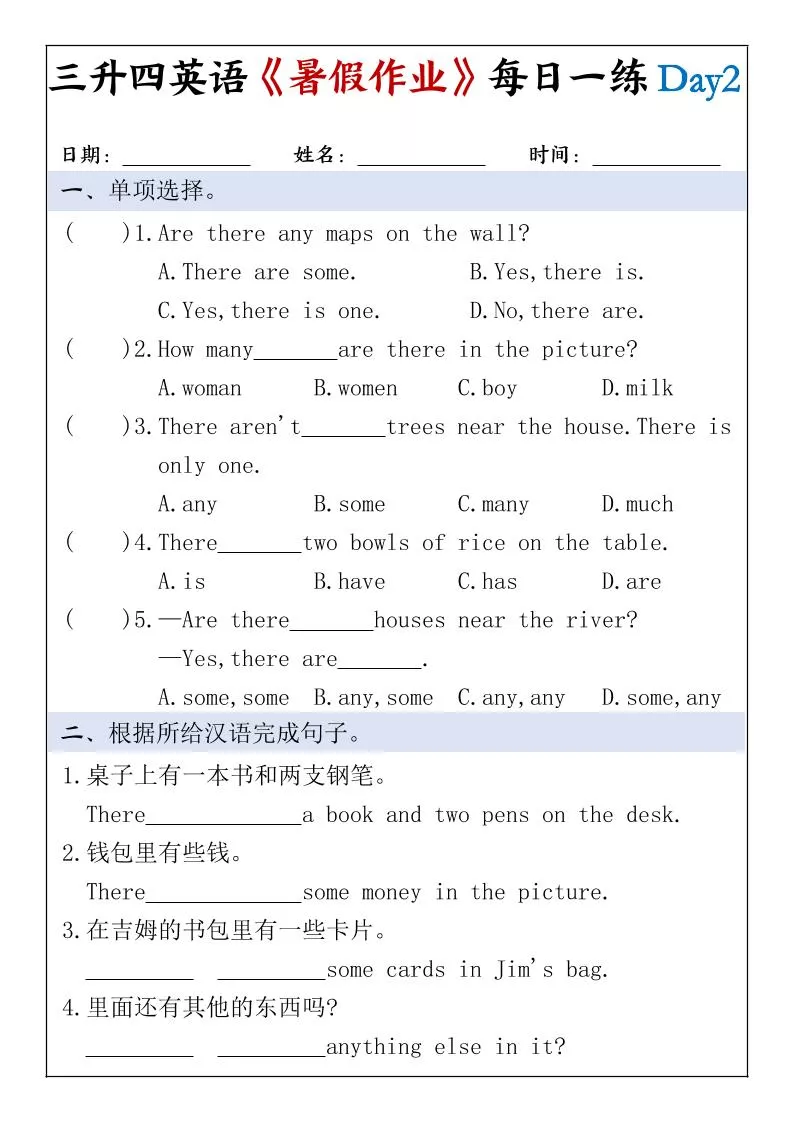 三升四英语《暑假作业》每日一练30天-三下_抖汇吧