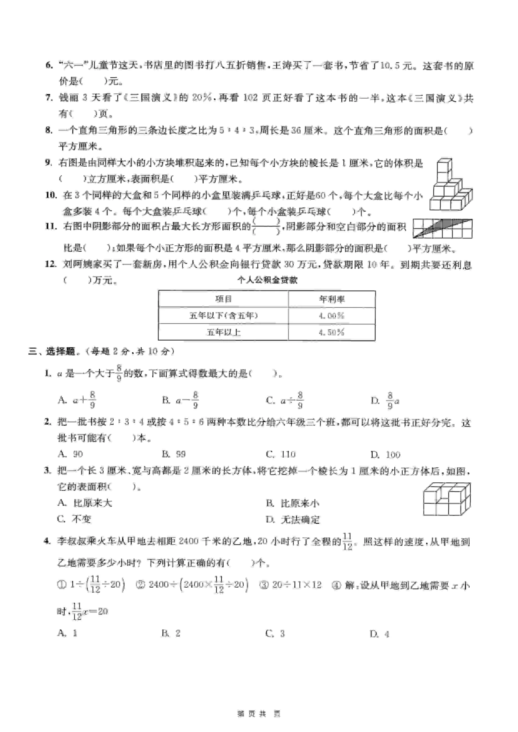 六年级上数学期末押题模拟测试卷全5套《苏教版》_抖汇吧