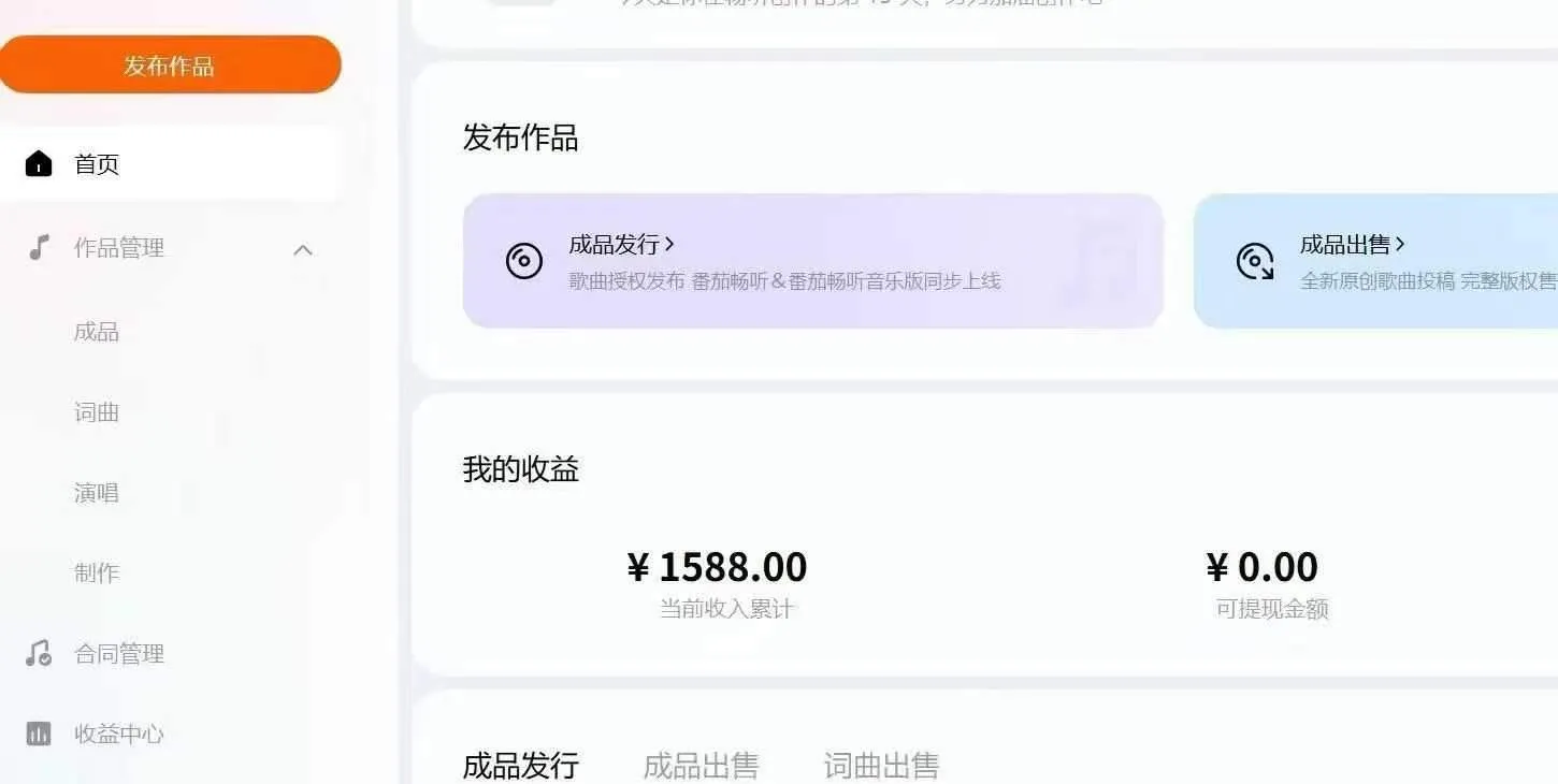 『高端精品』外面收费1280的最新番茄音乐人挂机脚本，号称日赚300+『挂机脚本+使用教程』