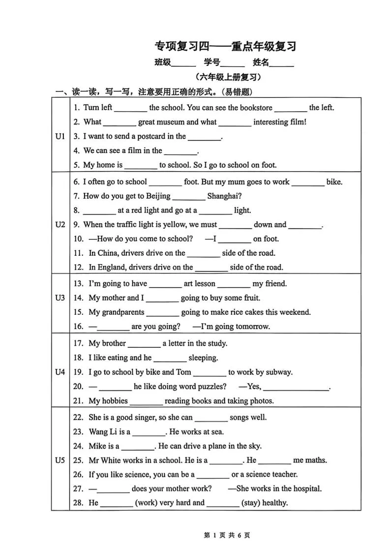 六年级下英语重点年级复习（分上下册）（历年真题）