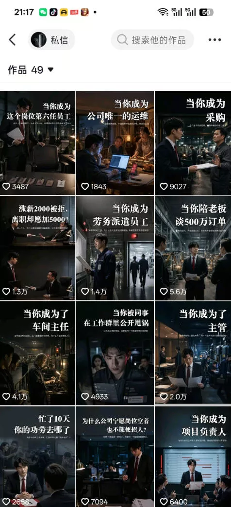 抖音16W粉丝博主规则门禁的AI职场认知动画教学,从赛道定位、账号包装,到文案创作、配音定制、AI成片,解锁抖音精选收益 抖音16W粉丝博主规则门禁的AI职场认知动画教学,从赛道定位、账号包装,到文案创作、配音定制、AI成片,解锁抖音精选收益
