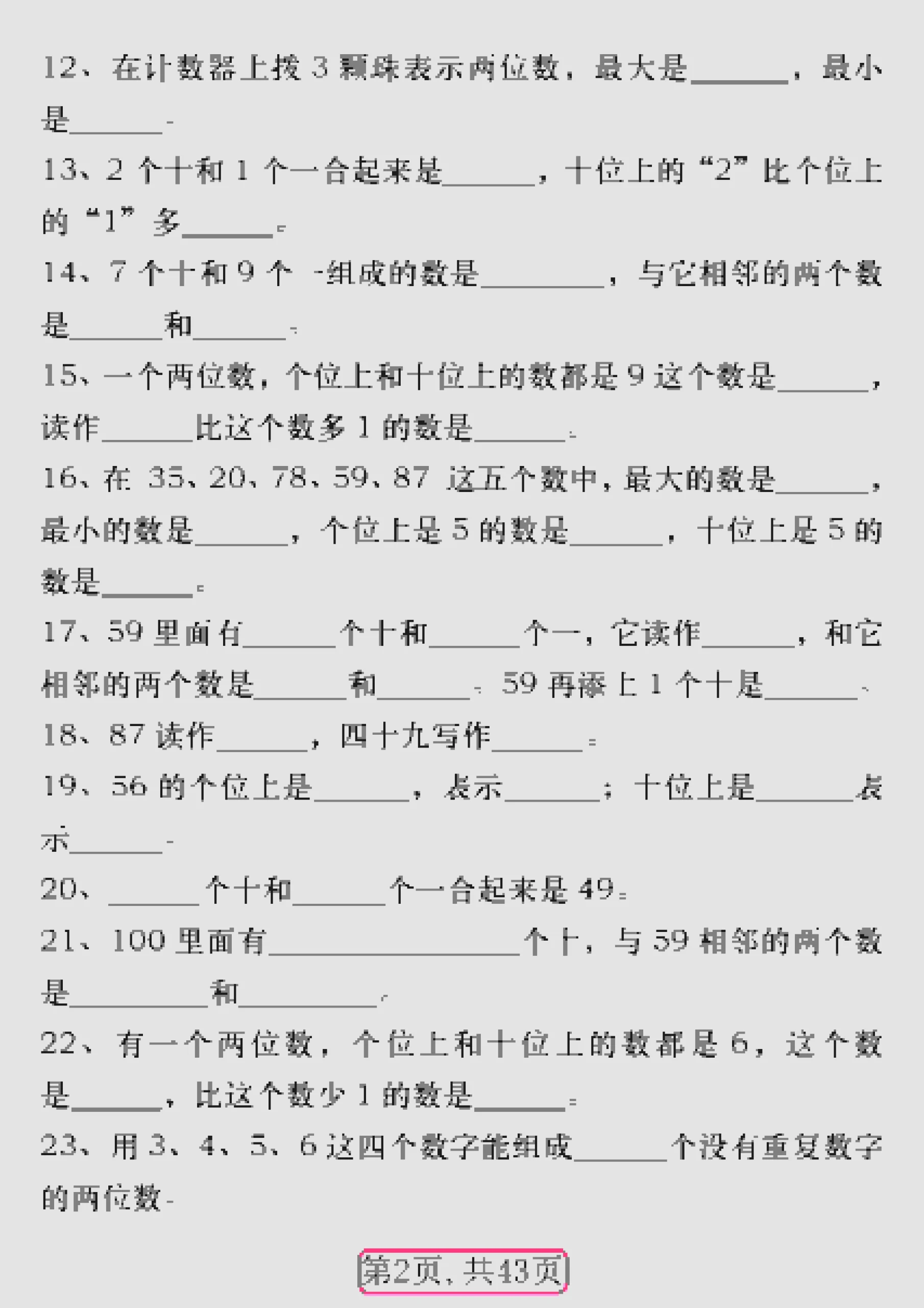 一年级下数学100以内易错易混专项练习_抖汇吧
