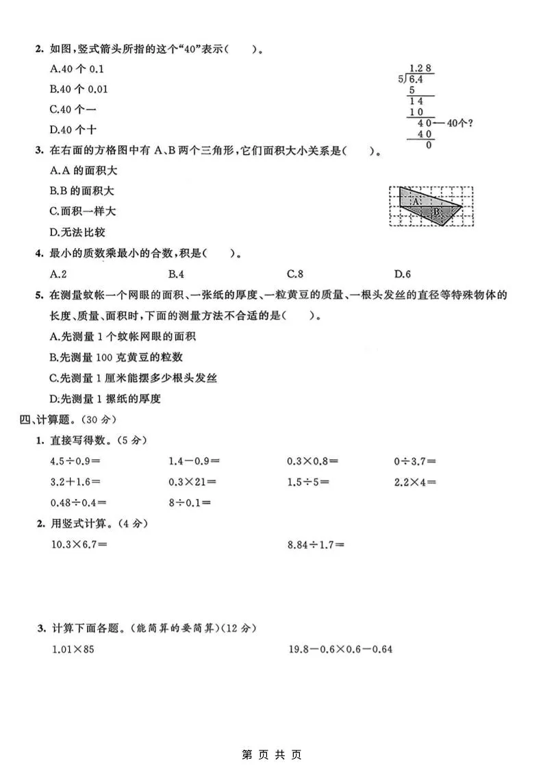 五年级上数学期末质量检测卷1《青岛63版》_抖汇吧