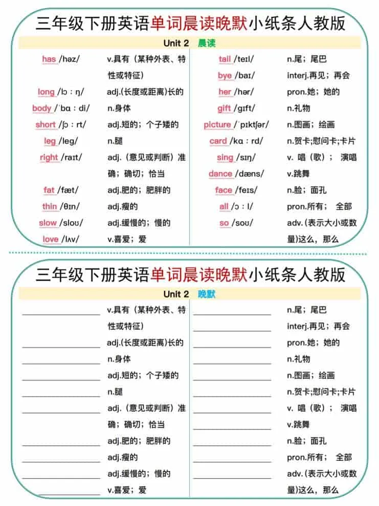 三年级下英语晨读晚默小纸条《人教版》_抖汇吧