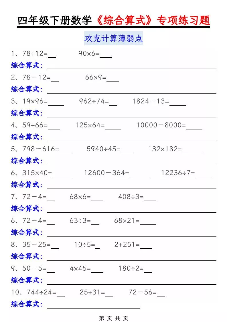 四年级下数学综合算式专项练习题