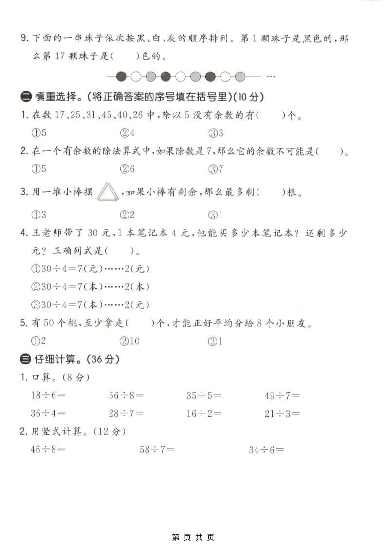 二年级下数学第一单元质量检测卷《冀教版》_抖汇吧